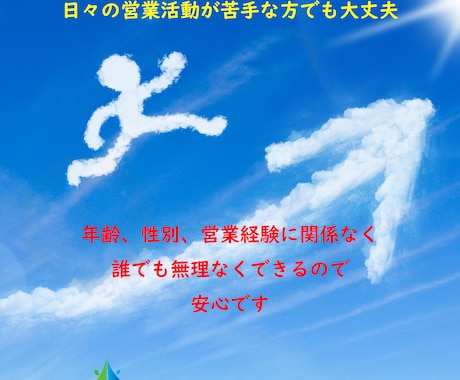 営業活動が苦手な方のお悩み解決できます 接客や電話営業が苦手な方でも大丈夫（住宅建築営業編） イメージ1