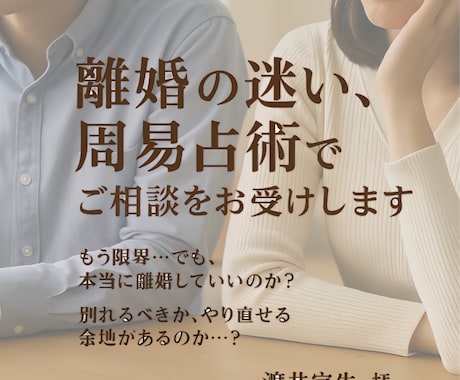 その決断が逃げになるか活路になるかを占います 感情論ではなく、本当の答えを出したい方へ イメージ2
