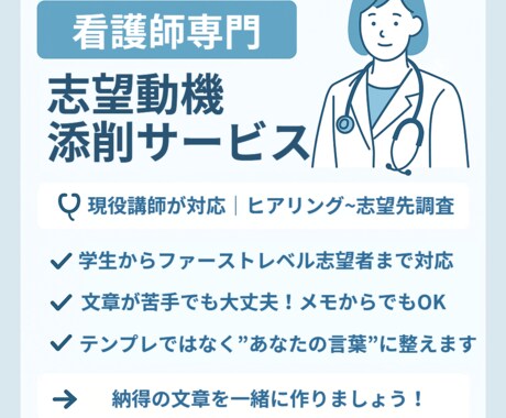 看護大学院進学：研究計画書・志望理由書を添削します 看護大学院進学の志望理由書をプロ目線で添削します イメージ1