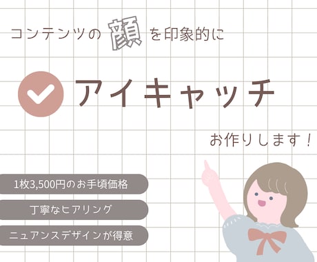 コンテンツの顔【アイキャッチ】お作りします くすみカラーを使った“伝わる”デザインが得意です♩ イメージ1
