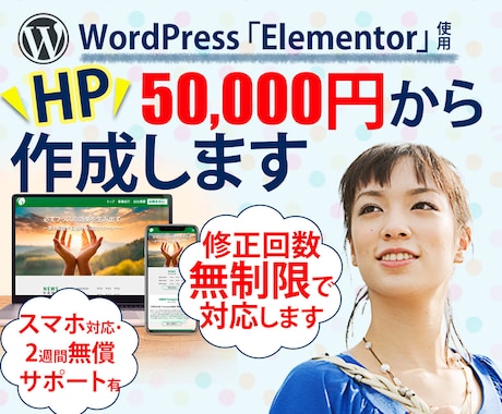WordPressでオリジナルサイトを作成します スマホ対応、納品後も更新しやすい安心のWordPress イメージ1