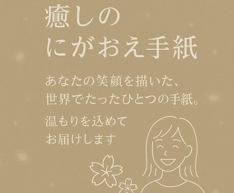 癒やしのにがおえ手紙を送ります 想いを絵と手紙で包む世界で一つの贈り物 イメージ2