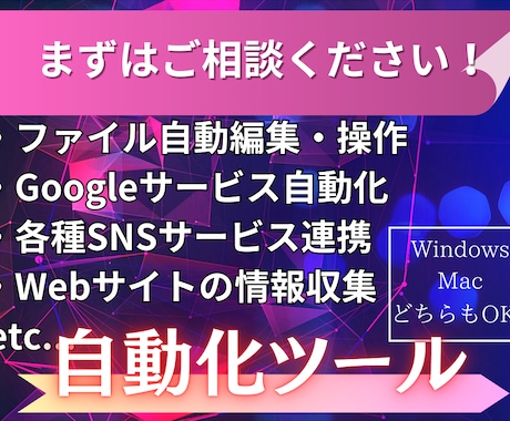 面倒なPC・事務作業をRPA自動化の相談に乗ります 自動化・効率化で自由な時間を手に入れませんか？ イメージ1