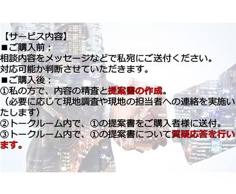 個人事業主様や企業様の中国販路拡大のご相談承ります ご相談内容に応じて、今後に役立つ提案書を提供しています。 イメージ2