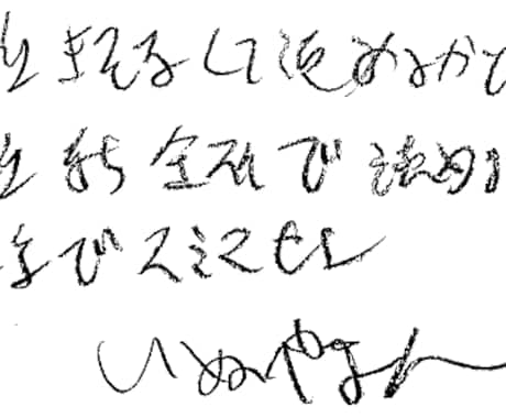 書類やノートの字が汚くて読めない→何とか読みます 「こんな字読めない・・・」手書き文字が読めなくてお困りの方へ イメージ1