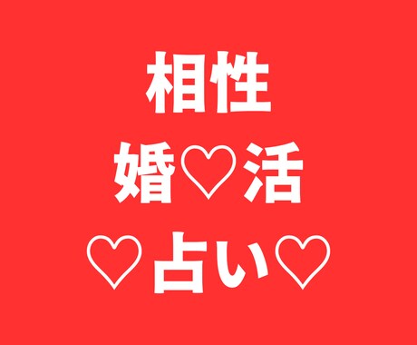 恋愛/相性を占います 恋愛/相性を霊感タロット＆オラクルカードで占います。 イメージ2
