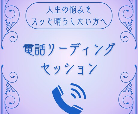 魂を読み解く鑑定｜人生・仕事・才能を深掘りします “心の奥にある本音”を言語化し、人生の迷いをスッと晴らします イメージ1