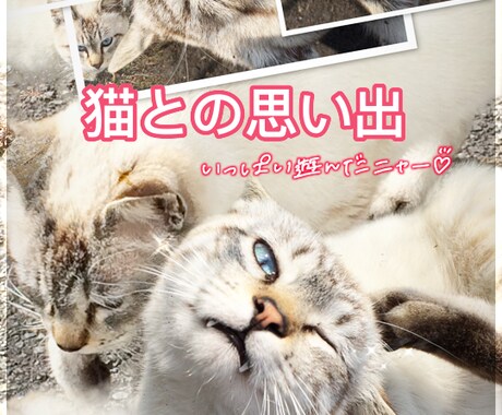 写真加工します 大切な記念日、その日の思い出を一枚の画像として残します イメージ1