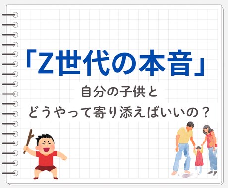 家庭内でのZ世代との接し方を本音でお教えします チャットだからいつでも見返せる！ イメージ1
