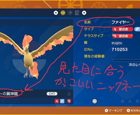 外国語が得意な私が、素晴らしいニックネームつけます ポケモンSVや剣盾(ソードシールド)に対応！ イメージ2