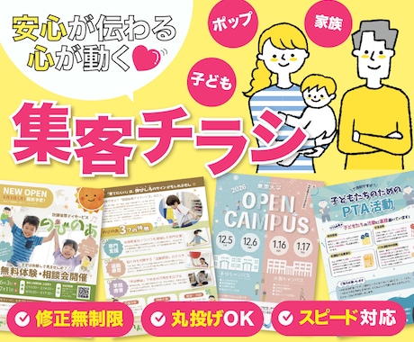 3名様！優しい世界観で心が動く集客チラシ作ります イメージ1