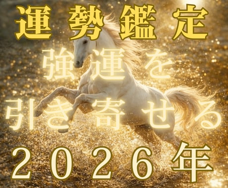 2026年、魂の望みが現実に姿を現す年へと導きます 2026年、魂のステージが一段上がる“転換期”が訪れる イメージ1