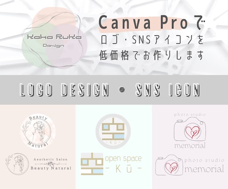 Canvaproでロゴ・SNSアイコンを作成します ／起業やSNS開設でお手軽にロゴ・アイコンが必要な方向け イメージ1