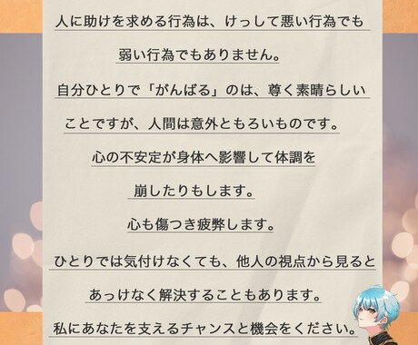 否定も拒絶もせず✨あなたに寄り添いお話聞きます 繊細さん(HSP)の私が、あなたのお話を真剣に聞きます イメージ2