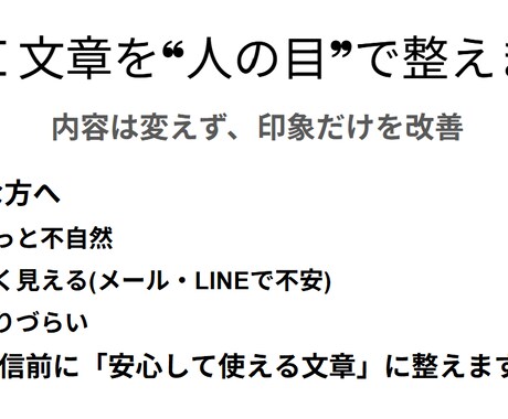 限定モニター価格!!AI文章を“人の目”で整えます AI生成文を自然で失礼のない文章に イメージ1