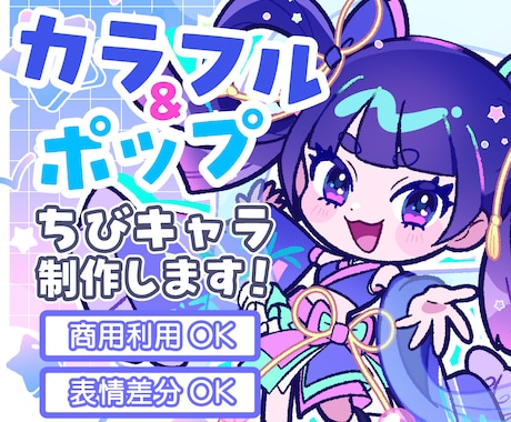 プロイラストレーターが可愛いミニキャラ描きます グッズや動画に最適！個性を活かしたミニキャラ・ちびキャラ作成 イメージ1