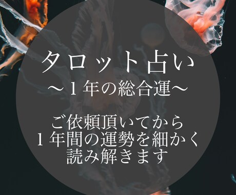 今から1年間の運勢を占います 金運、対人運、恋愛運など細かく読み解きます イメージ1