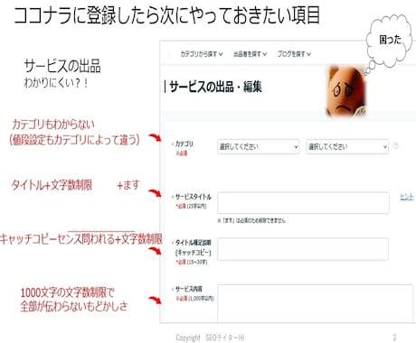 ココナラ出品ページ作成大変！管理表で簡単にします サービス内容と文字数制限で苦労したので管理表作りました イメージ2