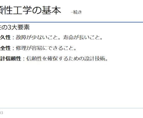信頼性工学のセミナー用パワポをpdfで提供します 信頼性工学はものづくりの基本です。 イメージ2