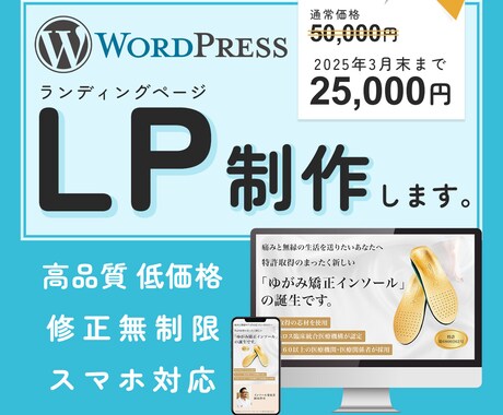 格安！高品質！WordPressでLP制作します Elementorでレスポンシブにも対応した高品質LPを。 イメージ1