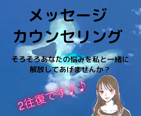 メッセージのカウンセリングをさせていただきます 対面や電話が苦手でも大丈夫!!文字で気軽に相談できますよ☆ イメージ1