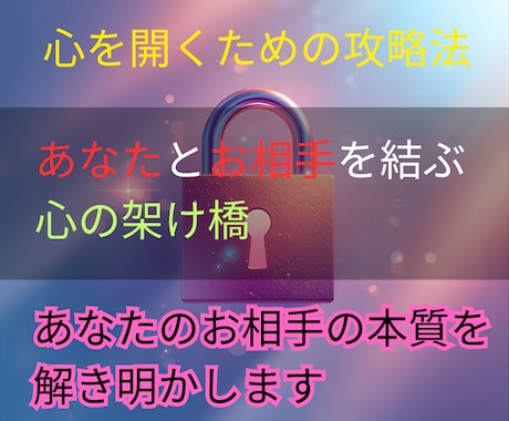 お相手のトリセツ＆攻略法をお教えします 恋愛も人間関係もこれで攻略！心をつかむ「取扱説明書」をお届け イメージ2