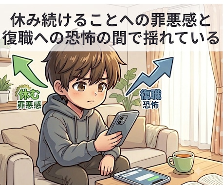 公認心理師が休職中の不安と今後の相談にのります 復職？転職？回復してきたけど次の一歩が怖い方の相談室 イメージ2