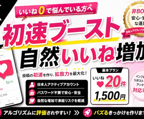 X初速ブースト！自然ないいね増加（非BOT）します 日本人フォロワー！いいね♡インプ♡増産で注目度UP!! イメージ2