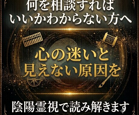 何を相談すればいいかわからない方へ心の迷い解きます 悩みの形がわからなくても大丈夫。心にある迷いを一緒に紐解ます イメージ1