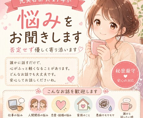 元美容部員17年が悩みや愚痴を聞きます 子育てから仕事の話しまで気軽に話しませんか？30分1000円 イメージ1