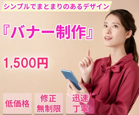 WEB画像、低価格でお作りします WEB画像・バナー画像・ヘッダー画像の制作 イメージ1