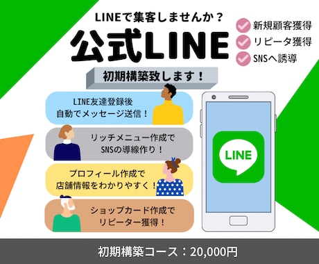 公式LINE作ります ✨公式LINEで集客してみませんか？✨ イメージ1