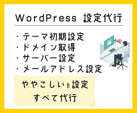WordPressをサーバーにインストールします 【ドメイン・サーバー設定込み】どこのサーバーでも対応可能 イメージ1