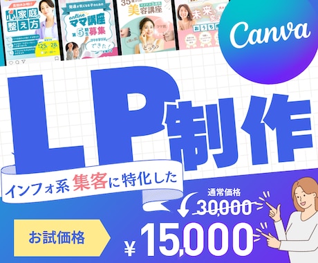女性企業家様のサポートいたします 講座告知などのLPを、お試し価格でお得に作る！ イメージ1