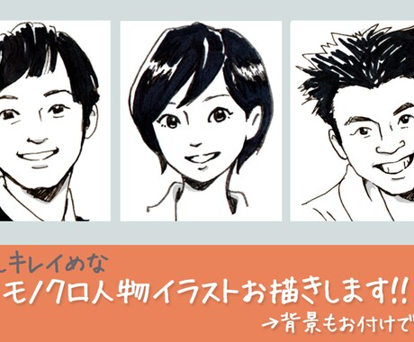 モノクロで少し綺麗めな漫画風似顔絵アイコン作ります あなたの理想の表情や雰囲気を、イラストで実現します！ イメージ1
