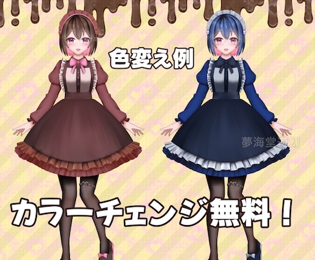 甘くとろけるクラシックメイドの立ち絵販売します 【著作権譲渡】IRIAM即デビュー可！【髪・服の色変え無料】 イメージ2