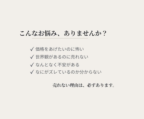 発信しているのに売れない原因を構造で特定します 世界観はあるのに売れないあなたへ イメージ2