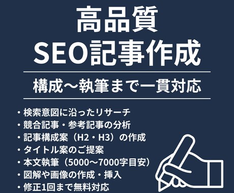 高品質なSEO記事を【記事単価制】で作成します 個人の方・企業様向けに、構成〜執筆まで一貫対応可能！ イメージ1