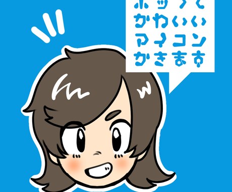 ポップでかわいいアイコンかきます 最速当日提出!使いやすいポップなアイコンを描きます! イメージ1