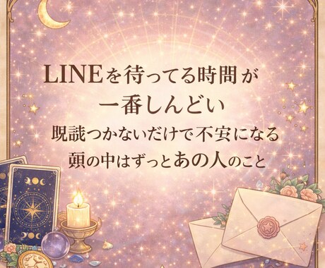 片想い成就♡あの人の攻略法を霊視タロットます この恋は進展するか、あの人の本音を深掘ります イメージ2