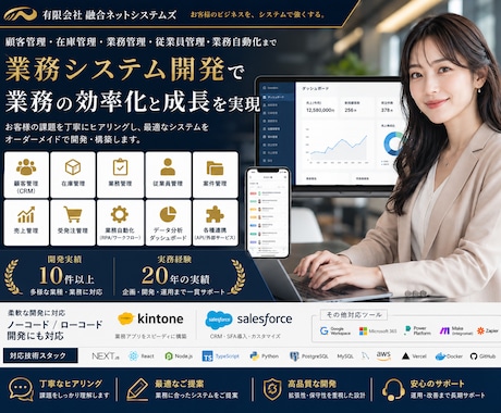 業務システムをオーダーメイド開発しますます 顧客・在庫・業務管理を効率化します イメージ1