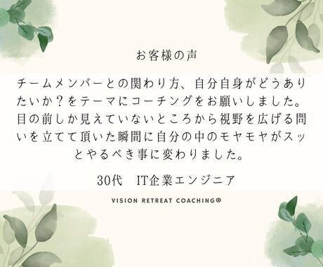 目標達成や自発的な成長を支援するコーチングします 丁寧な対話を通して課題を整理し自己肯定感や自信を上げます！ イメージ2