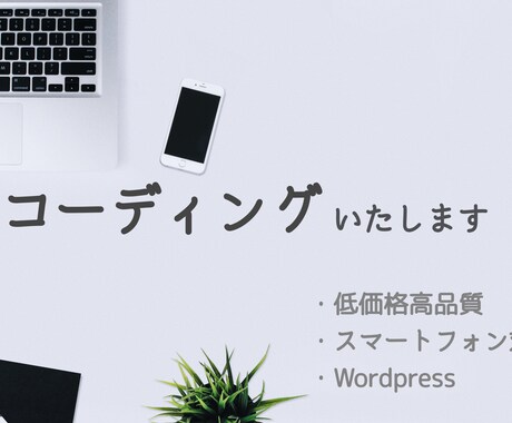 デザインに正確なコーディング行います 短期・安価でコーディングを行います。 イメージ1