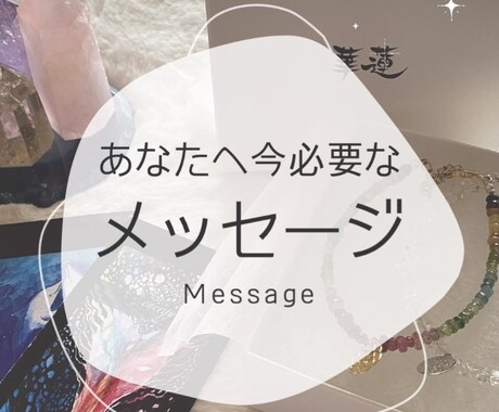 おすすめです!今あなたに必要なメッセージを届けます 日本の神様よりメッセージをお届けします♡ イメージ1