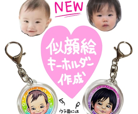 送料無料★可愛い似顔絵入りのキーホルダー作ります 最短当日発送！選べる背景色で世界にひとつのオリジナル♡ イメージ1