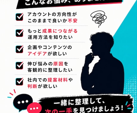 TikTok運用の壁打ち・戦略相談に乗ります 企業向けTikTok運用・戦略相談 イメージ2