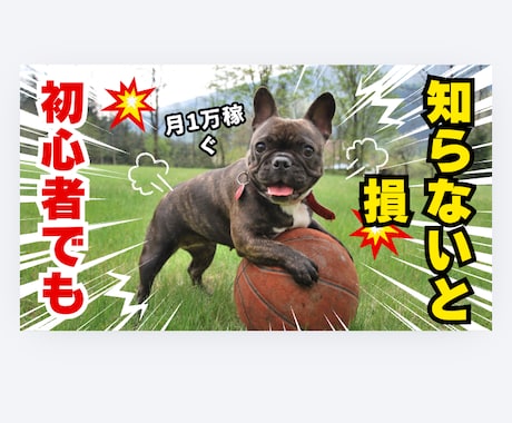 目立つサムネ作成初回限定で割引対応します イメージ1
