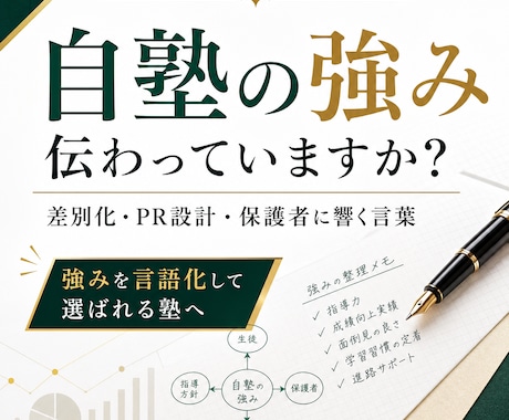 集客増のための学習塾のコンサルティングをします お悩みを解決し、自塾を新たなステージへを引き上げませんか？ イメージ2