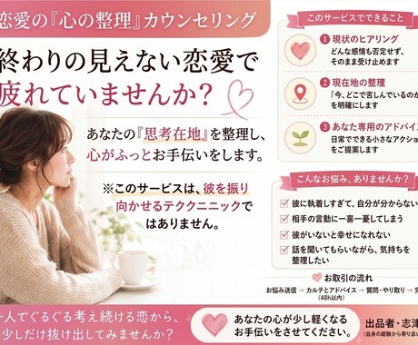 苦しい片思い・執着を手放す「心の整理」をします どん底から奇跡を起こした心の整理屋が、苦しい執着を手放します イメージ1