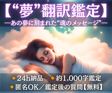 夢は“記録層の断片”─眠りの奥の構造を読み解きます その夢の答えを探しているあなたへ─魂が示す意味をお伝えします イメージ1
